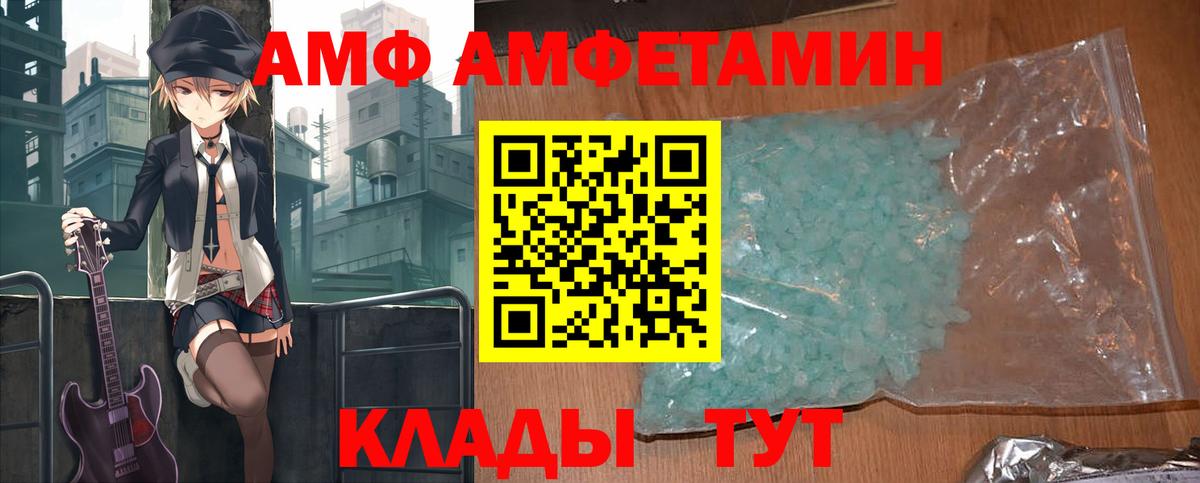 АМФ 97% Курчатов