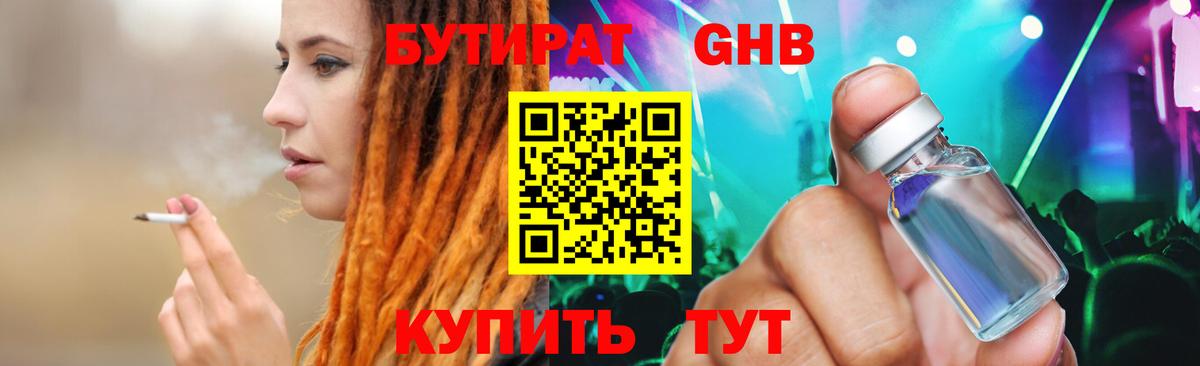 БУТИРАТ оксана Курчатов