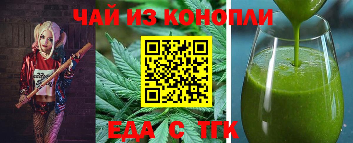 Еда ТГК марихуана  Вход с VPN  Курчатов 