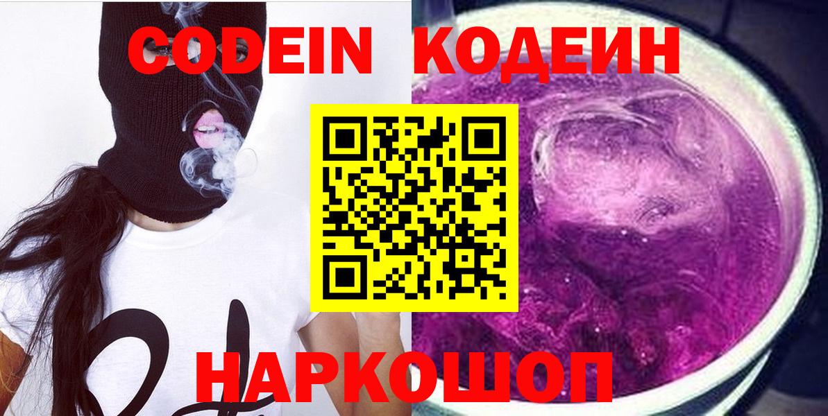 Кодеин Purple Drank  Codein напиток Lean (лин)  Вход с VPN  Курчатов 
