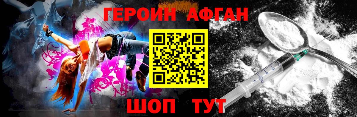 Героин белый Курчатов