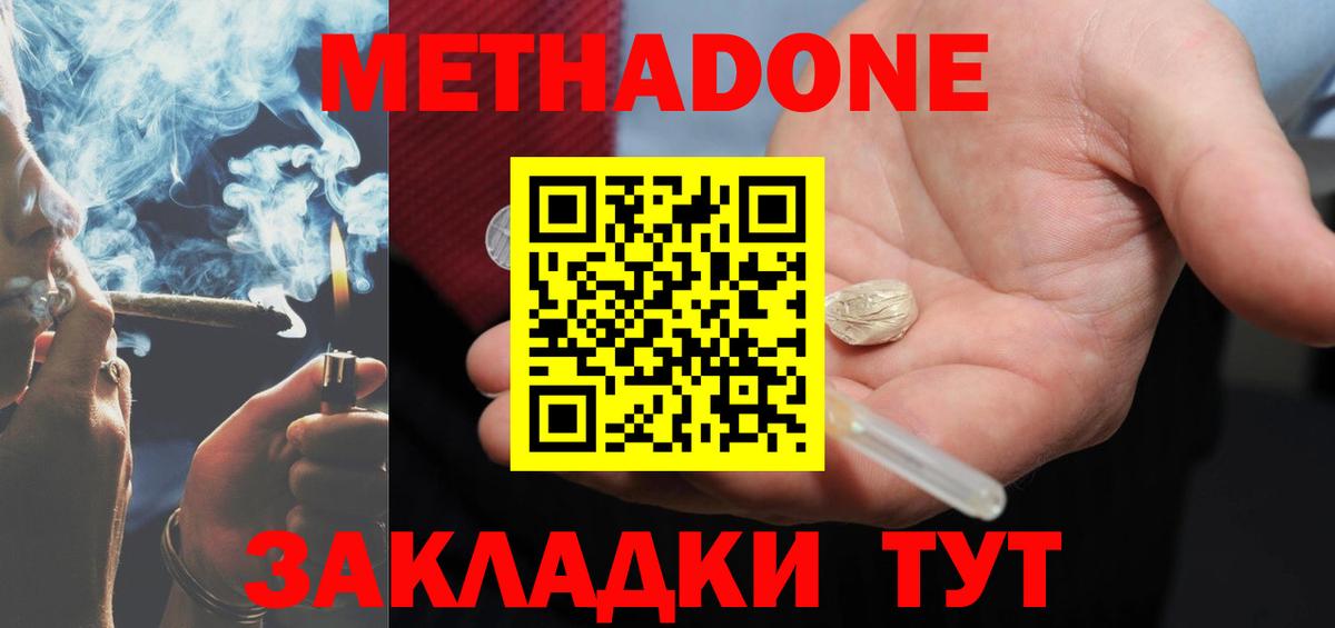 МЕТАДОН кристалл  Вход с VPN  Курчатов  даркнет Telegram  Метадон кристалл 
